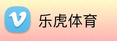 乐虎体育 Logo